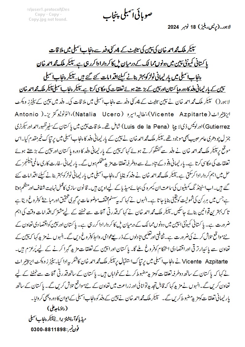 Press Release (18-11-2024)